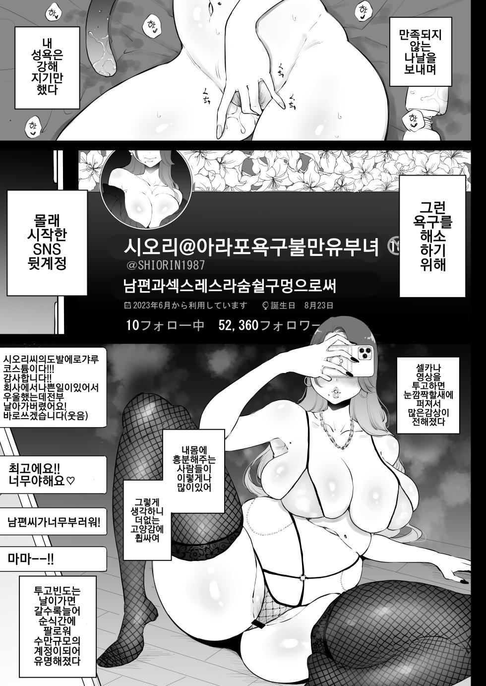 [Sky Dogma (Pandacorya)] Bijin Tsuma, Ichinose Shiori 37 wa, Musume no Yuujin ni Idakareteiru [korean] - Page 21