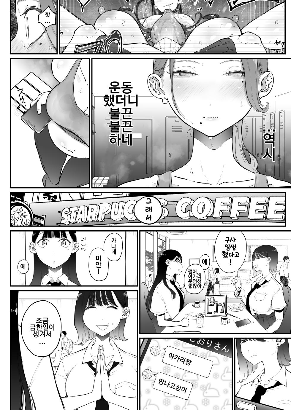 [Sky Dogma (Pandacorya)] Bijin Tsuma, Ichinose Shiori 37 wa, Musume no Yuujin ni Idakareteiru [korean] - Page 28
