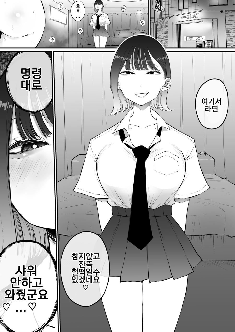 [Sky Dogma (Pandacorya)] Bijin Tsuma, Ichinose Shiori 37 wa, Musume no Yuujin ni Idakareteiru [korean] - Page 29