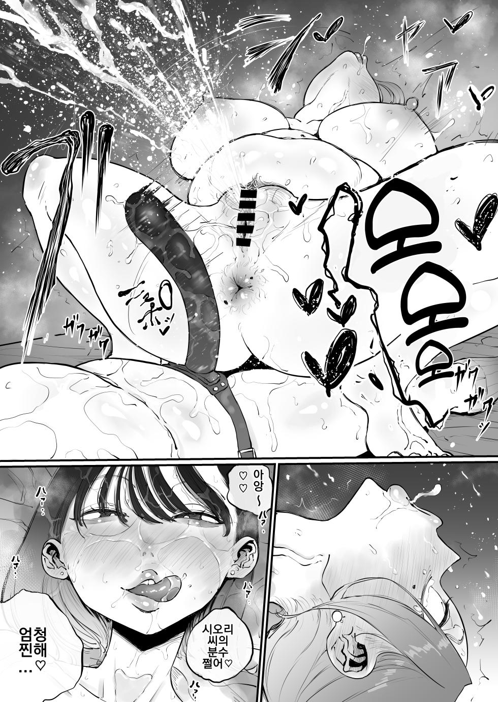 [Sky Dogma (Pandacorya)] Bijin Tsuma, Ichinose Shiori 37 wa, Musume no Yuujin ni Idakareteiru [korean] - Page 39