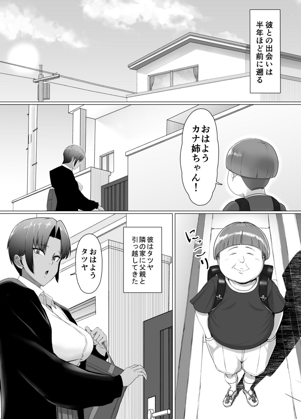 [Doron] Koitsu Maji de Chorokatta ~Kinjo no Nee-chan o Shitsukemashita~ - Page 3