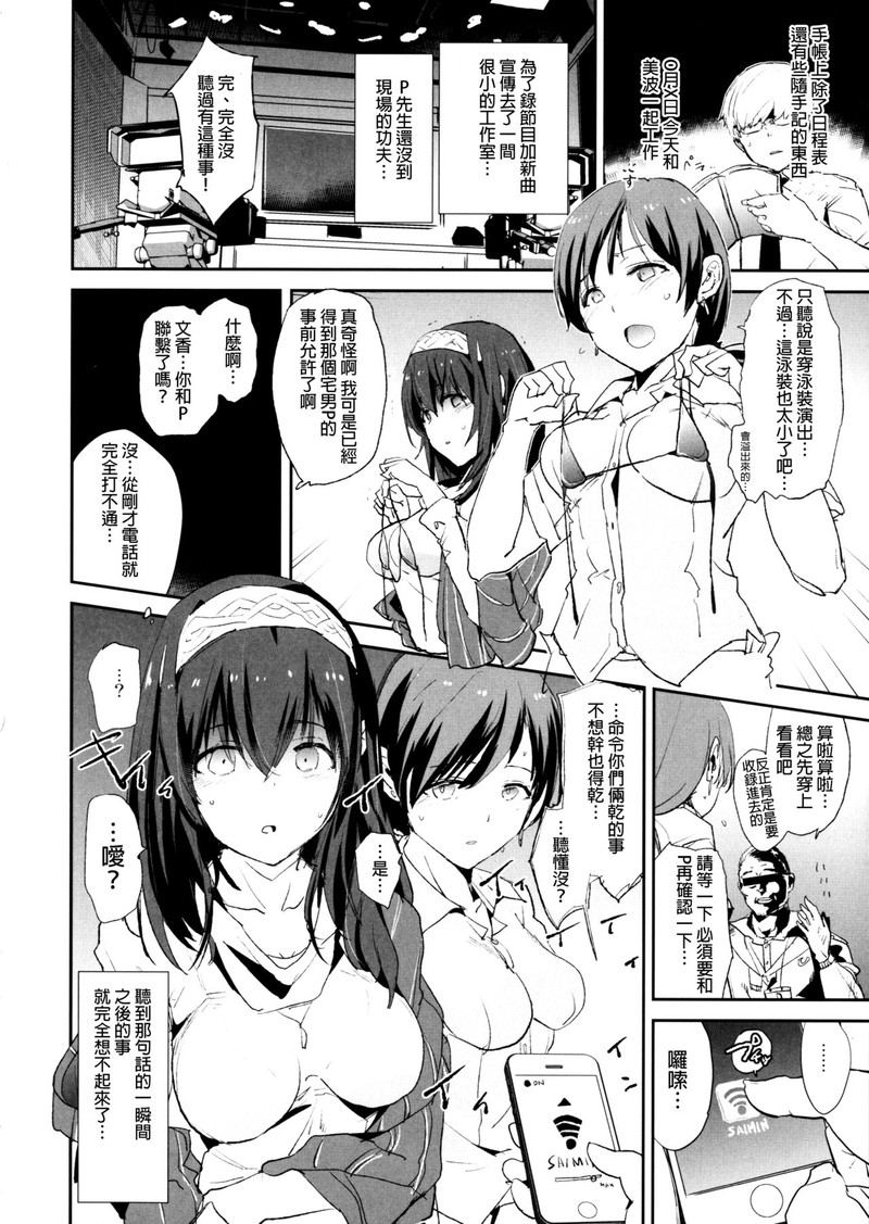 (C91) [Yami ni Ugomeku (Dokurosan)] Sagisawa Fumika no Saimin Dosukebe Kansoubun with Nitta Minami + Paper (THE IDOLM@STER CINDERELLA GIRLS) [Chinese] - Page 3