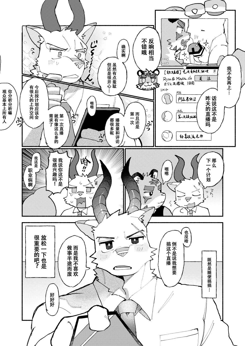 咱们的 我们的 直播生活记录！[工口&四自蝇] - Page 13