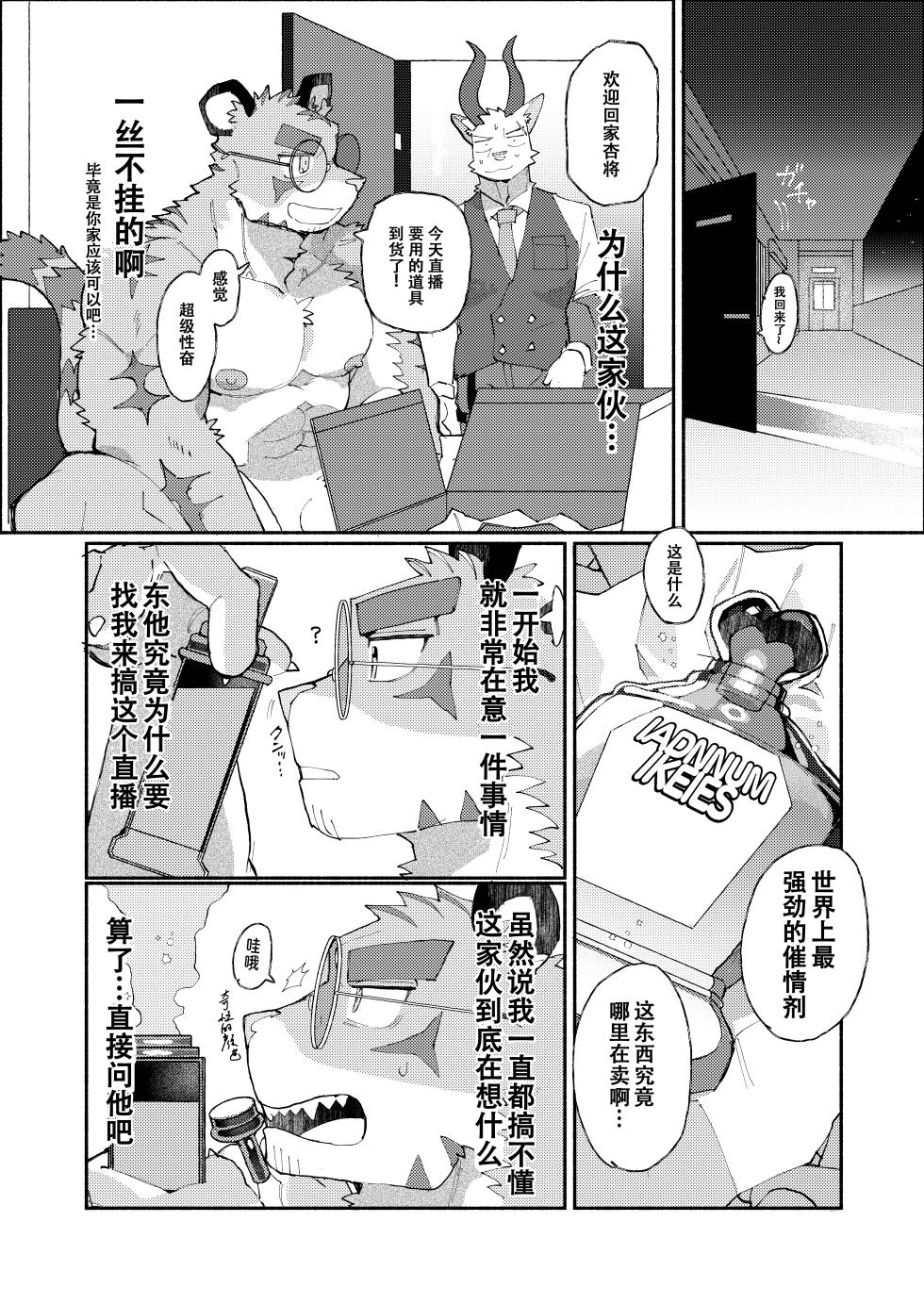 咱们的 我们的 直播生活记录！[工口&四自蝇] - Page 15
