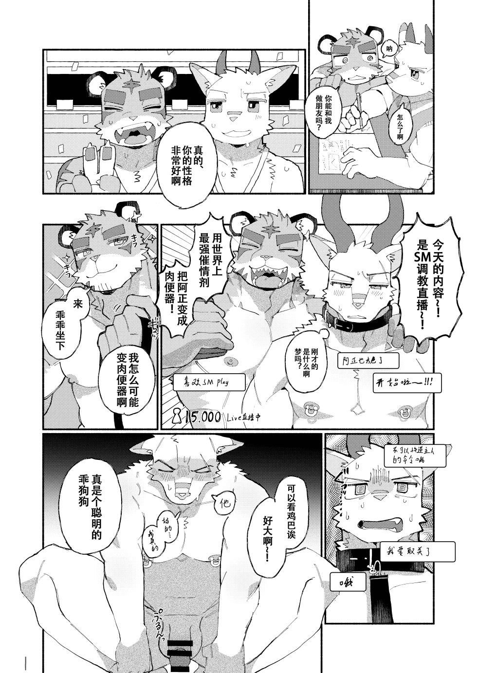 咱们的 我们的 直播生活记录！[工口&四自蝇] - Page 17