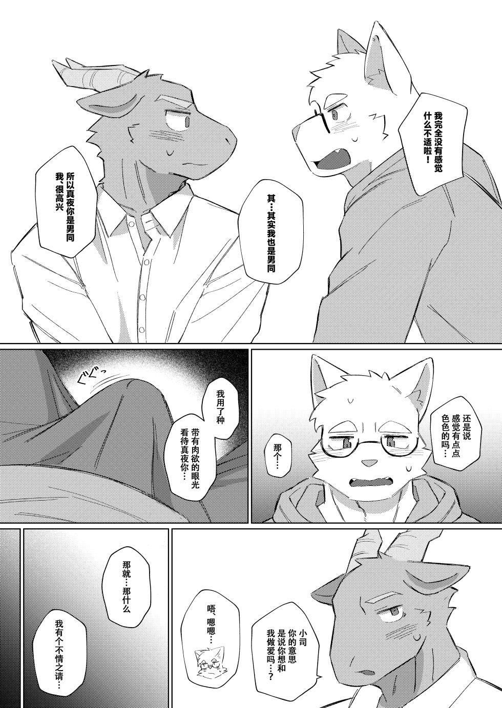 咱们的 我们的 直播生活记录！[工口&四自蝇] - Page 34