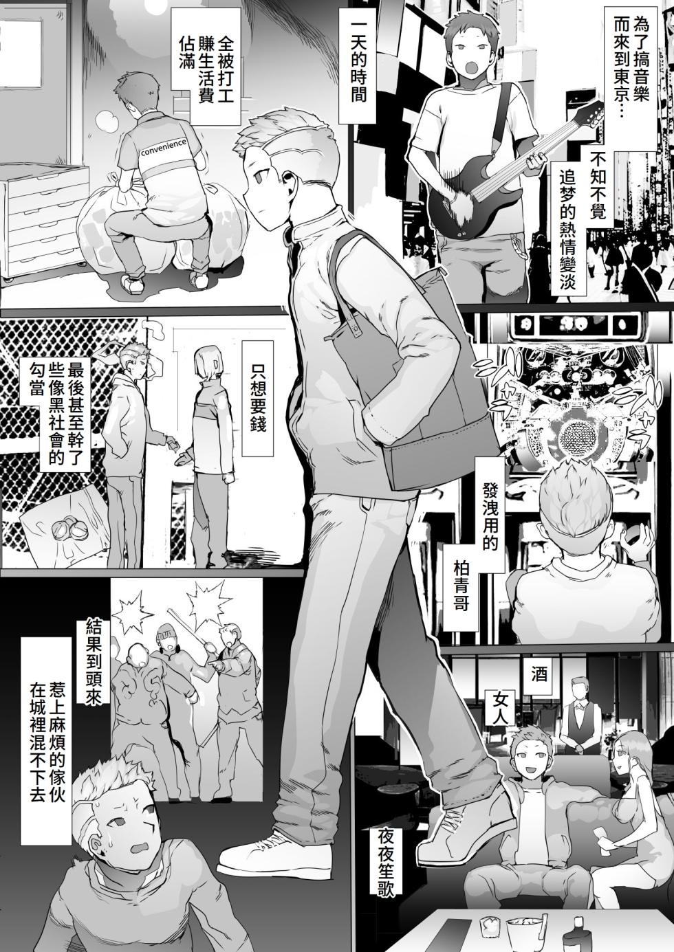 [pinkjoe] Hajimete no Jaaku o Oshieru [Chinese] - Page 4