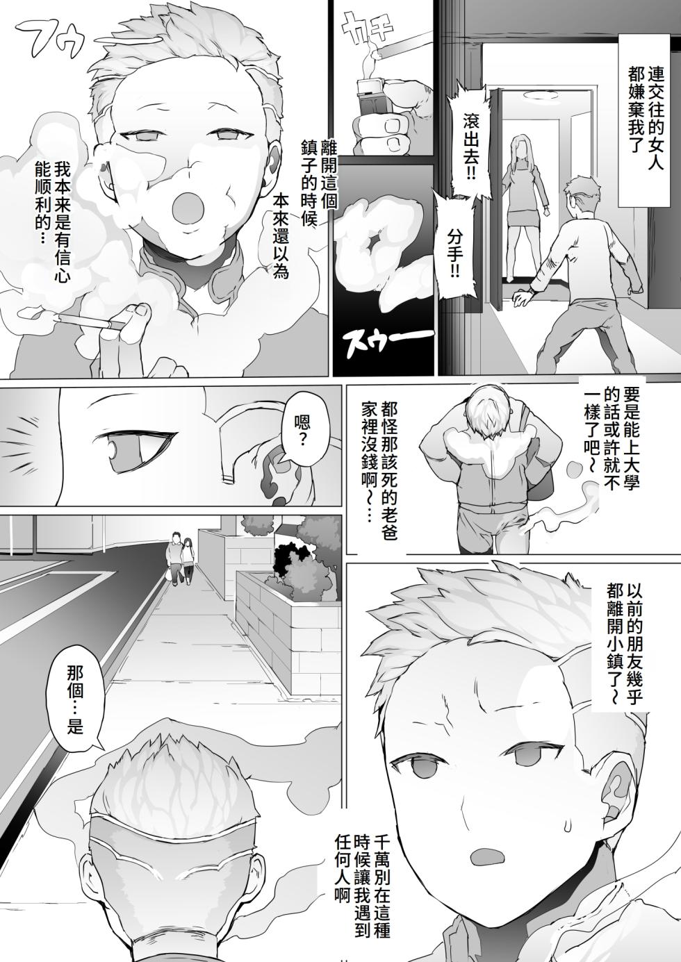 [pinkjoe] Hajimete no Jaaku o Oshieru [Chinese] - Page 5