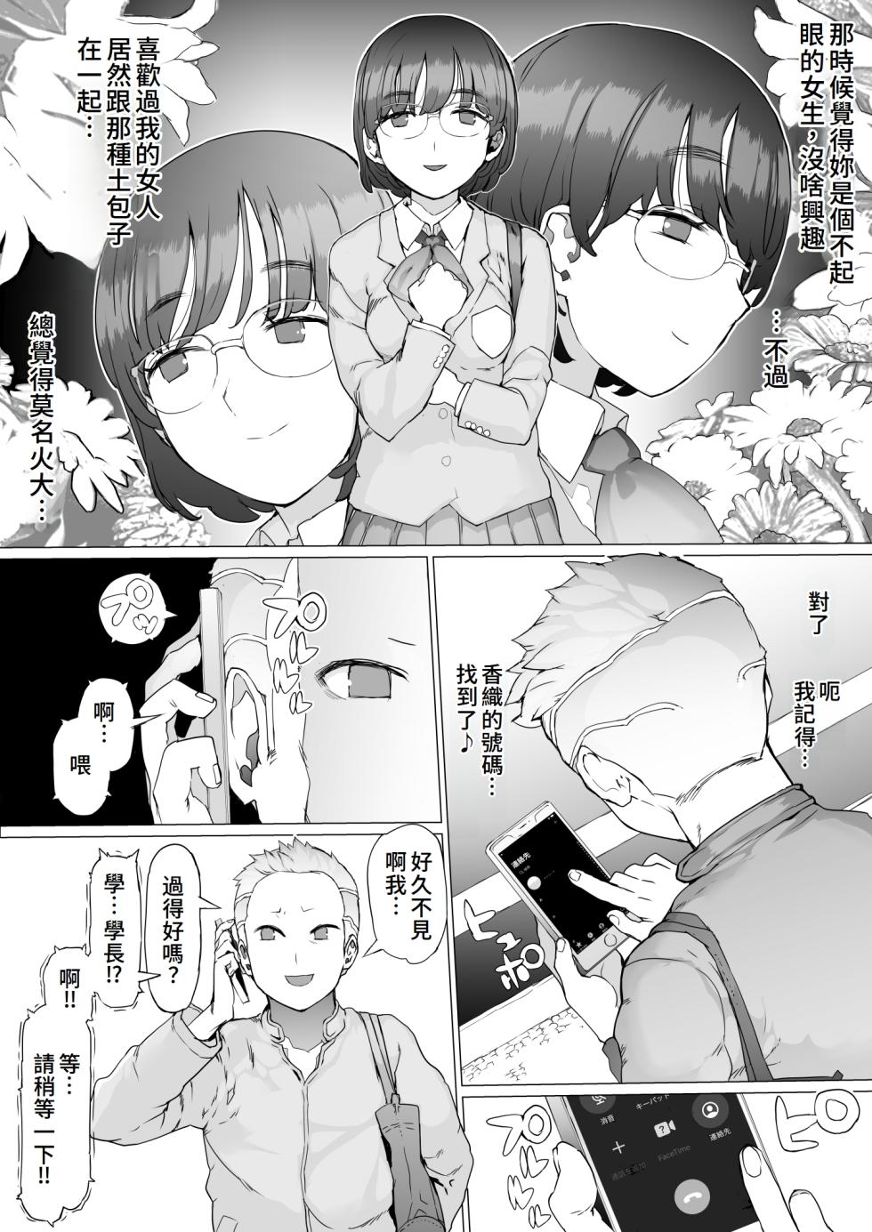 [pinkjoe] Hajimete no Jaaku o Oshieru [Chinese] - Page 10