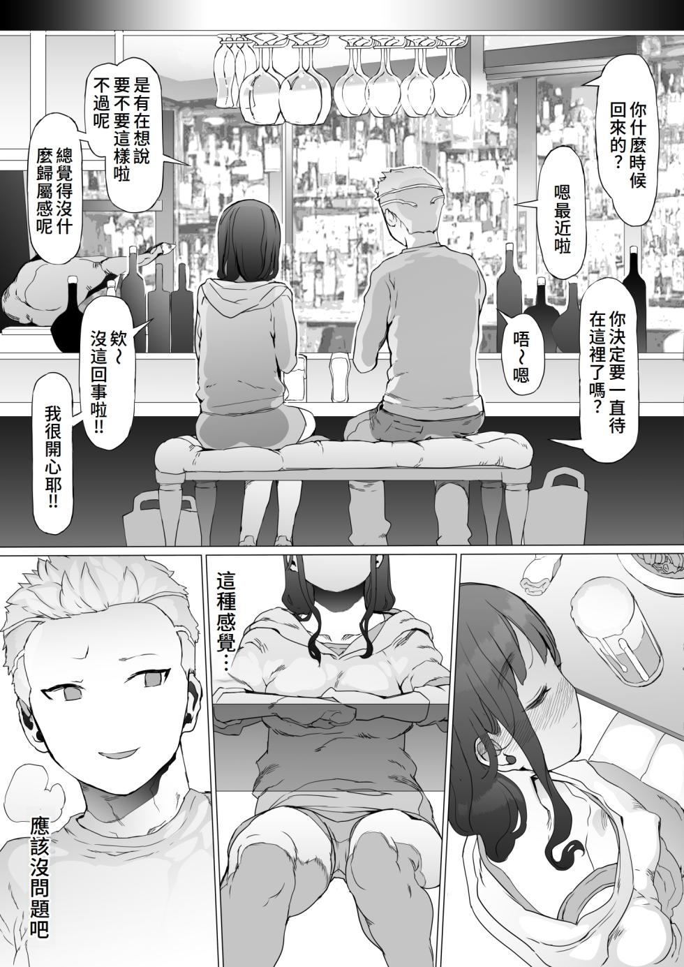 [pinkjoe] Hajimete no Jaaku o Oshieru [Chinese] - Page 15