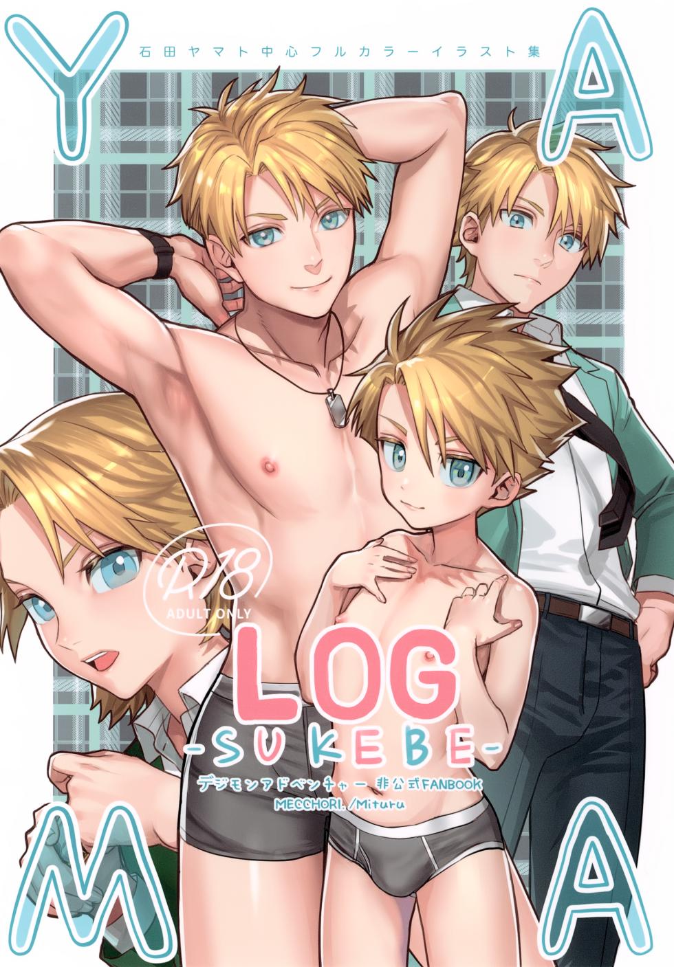 (C100) [MECCHORI (Mitsuru)] YAMA LOG-sukebe- (Digimon) - Page 1