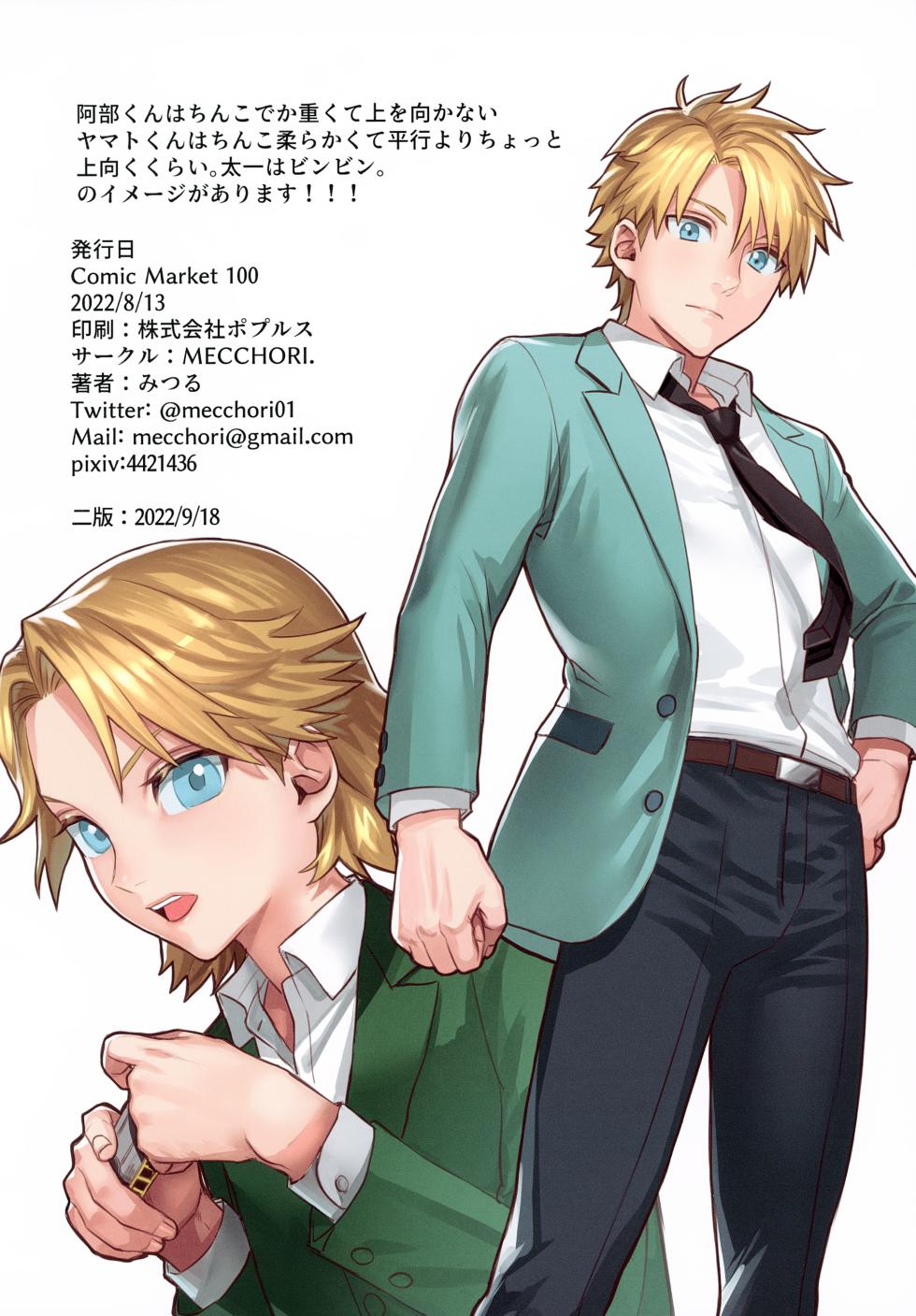 (C100) [MECCHORI (Mitsuru)] YAMA LOG-sukebe- (Digimon) - Page 22