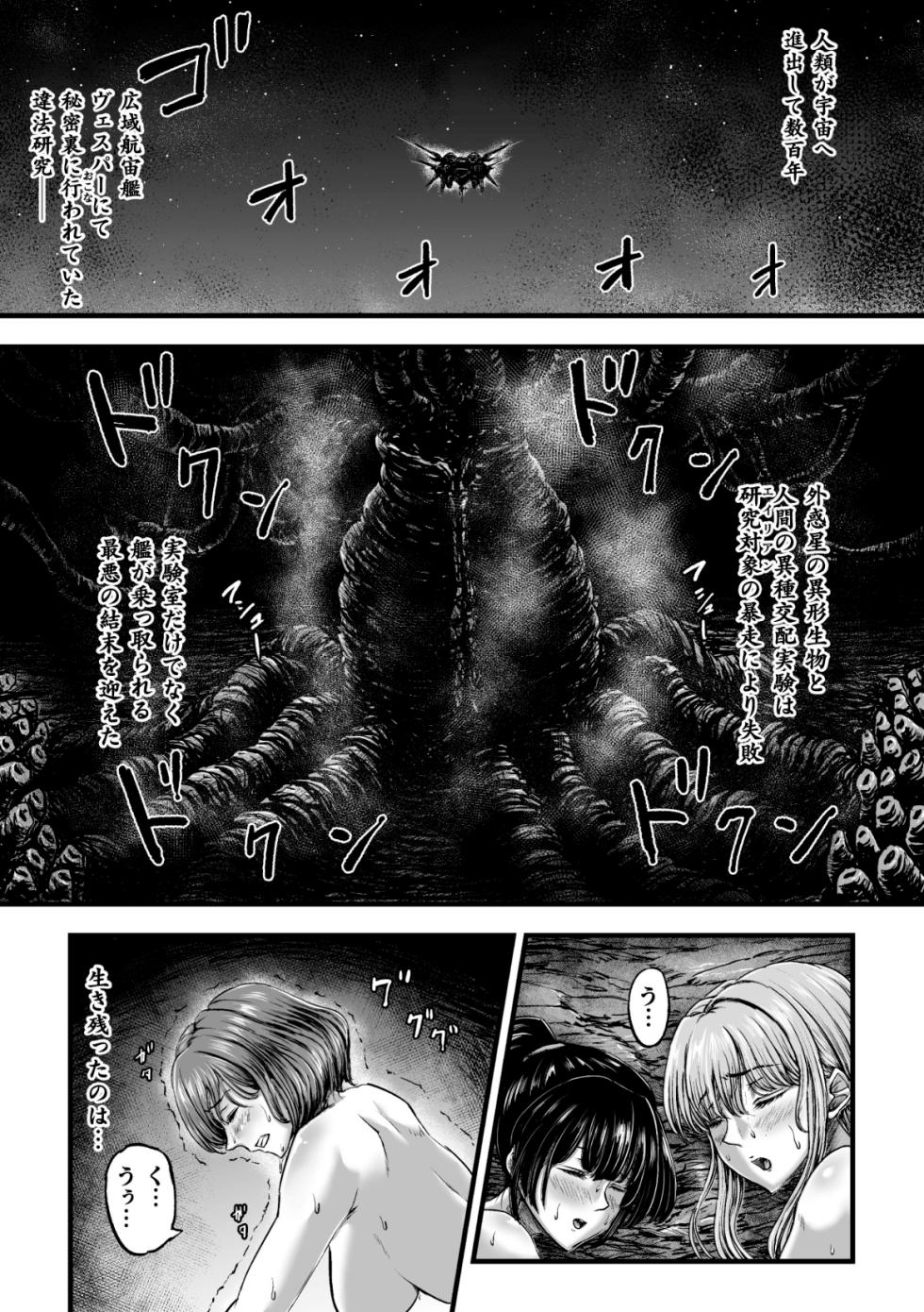 [1bit(Yuyu)] Kangoku Tentacle Battleship Episode 4 - Page 3