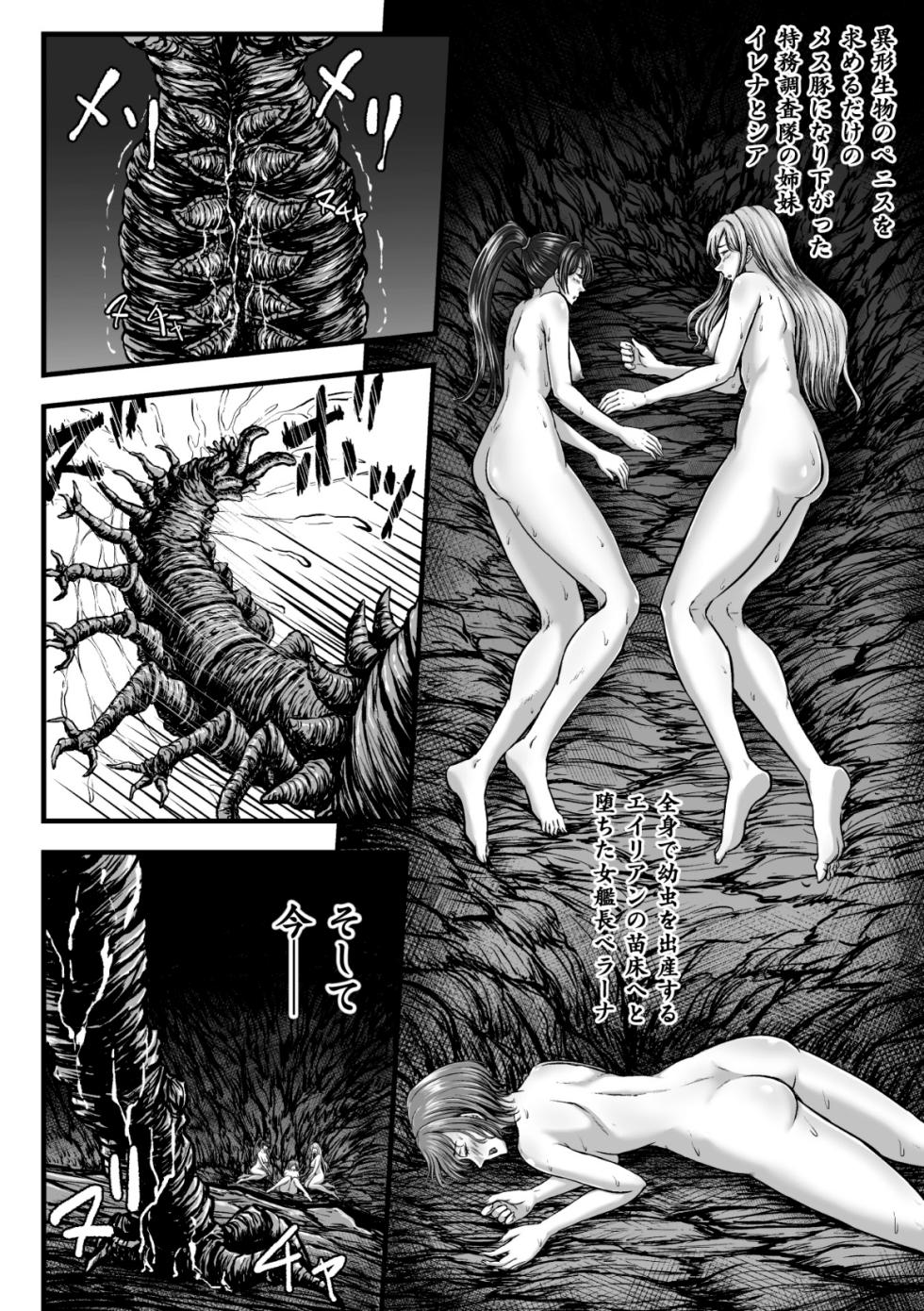 [1bit(Yuyu)] Kangoku Tentacle Battleship Episode 4 - Page 4