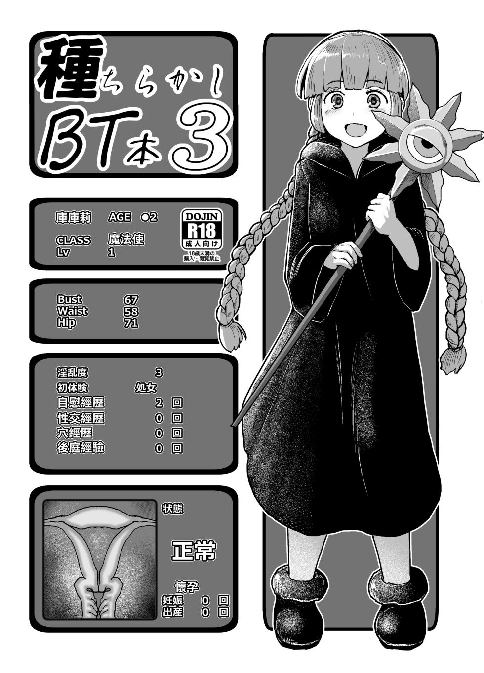 [CrowView (Taji)] Tane Chirakashi BT Bon 3 (Mahoujin Guru Guru, Eromanga Sensei, Fate/Grand Order) [Chinese] [Digital] - Page 1