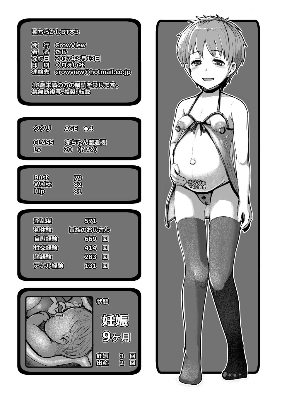[CrowView (Taji)] Tane Chirakashi BT Bon 3 (Mahoujin Guru Guru, Eromanga Sensei, Fate/Grand Order) [Chinese] [Digital] - Page 8