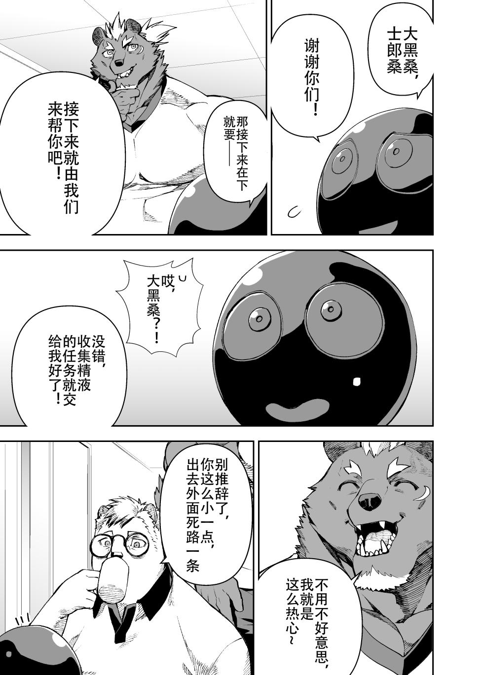 [Mennsuke] 榨汁英雄物语 - Page 35