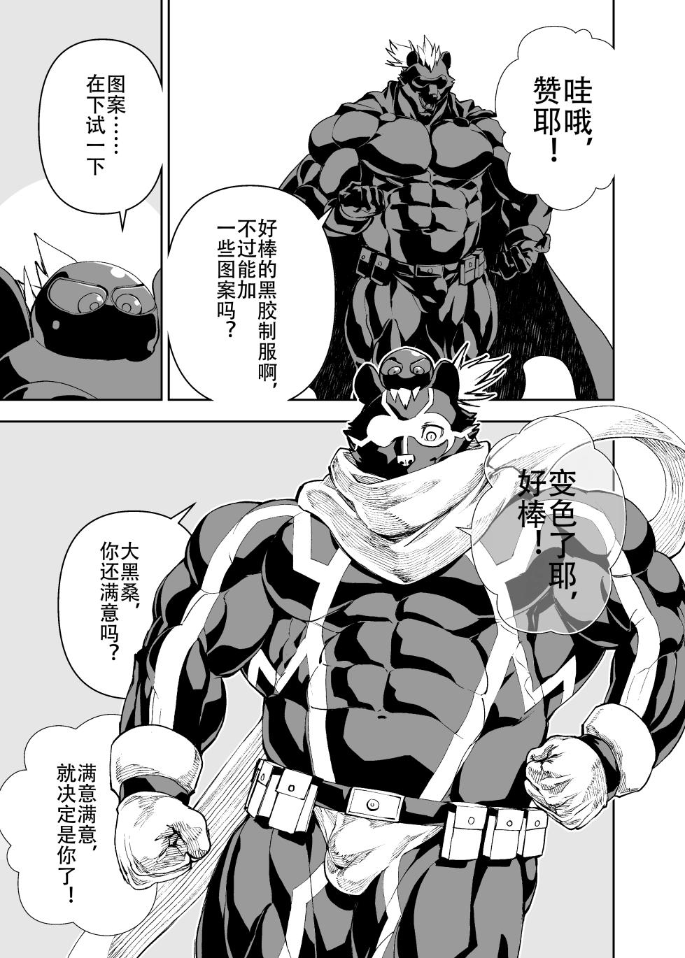 [Mennsuke] 榨汁英雄物语 - Page 39