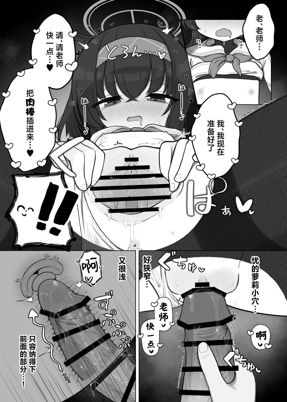 [WaoWao World (WaoWaoWaon)] Se, Sensei... Kono You na Kakkou wa, Osuki deshou ka?  | 老、老师…这样子的打扮、请问您中意吗？(Blue Archive) [Chinese] [角都九阳个人汉化] [Digital] - Page 7