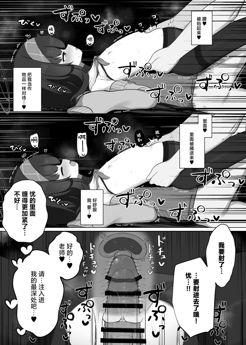 [WaoWao World (WaoWaoWaon)] Se, Sensei... Kono You na Kakkou wa, Osuki deshou ka?  | 老、老师…这样子的打扮、请问您中意吗？(Blue Archive) [Chinese] [角都九阳个人汉化] [Digital] - Page 9
