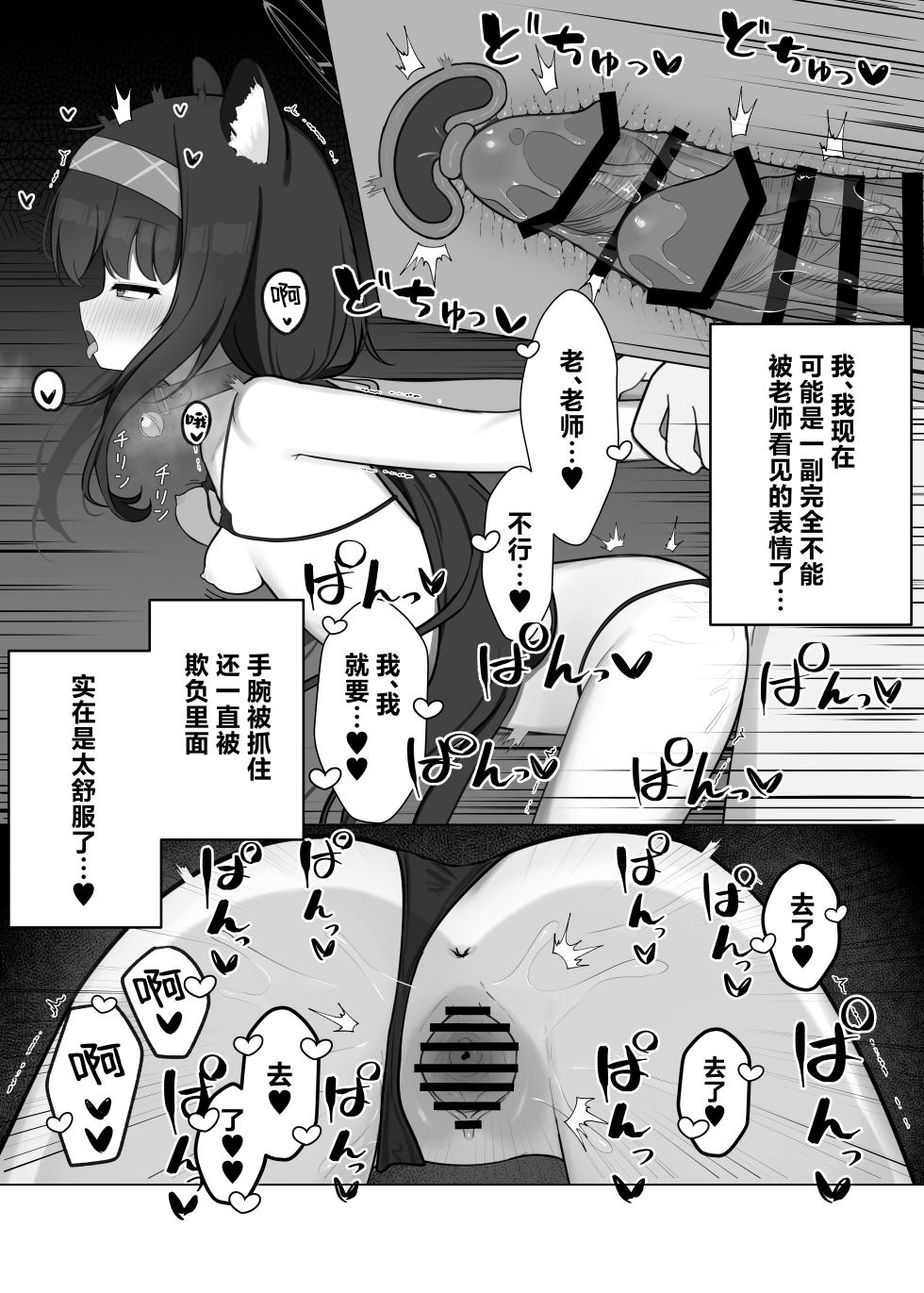 [WaoWao World (WaoWaoWaon)] Se, Sensei... Kono You na Kakkou wa, Osuki deshou ka?  | 老、老师…这样子的打扮、请问您中意吗？(Blue Archive) [Chinese] [角都九阳个人汉化] [Digital] - Page 14