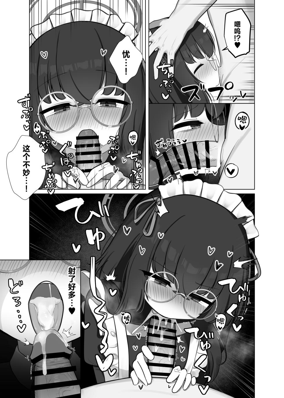 [WaoWao World (WaoWaoWaon)] Se, Sensei... Kono You na Kakkou wa, Osuki deshou ka?  | 老、老师…这样子的打扮、请问您中意吗？(Blue Archive) [Chinese] [角都九阳个人汉化] [Digital] - Page 17
