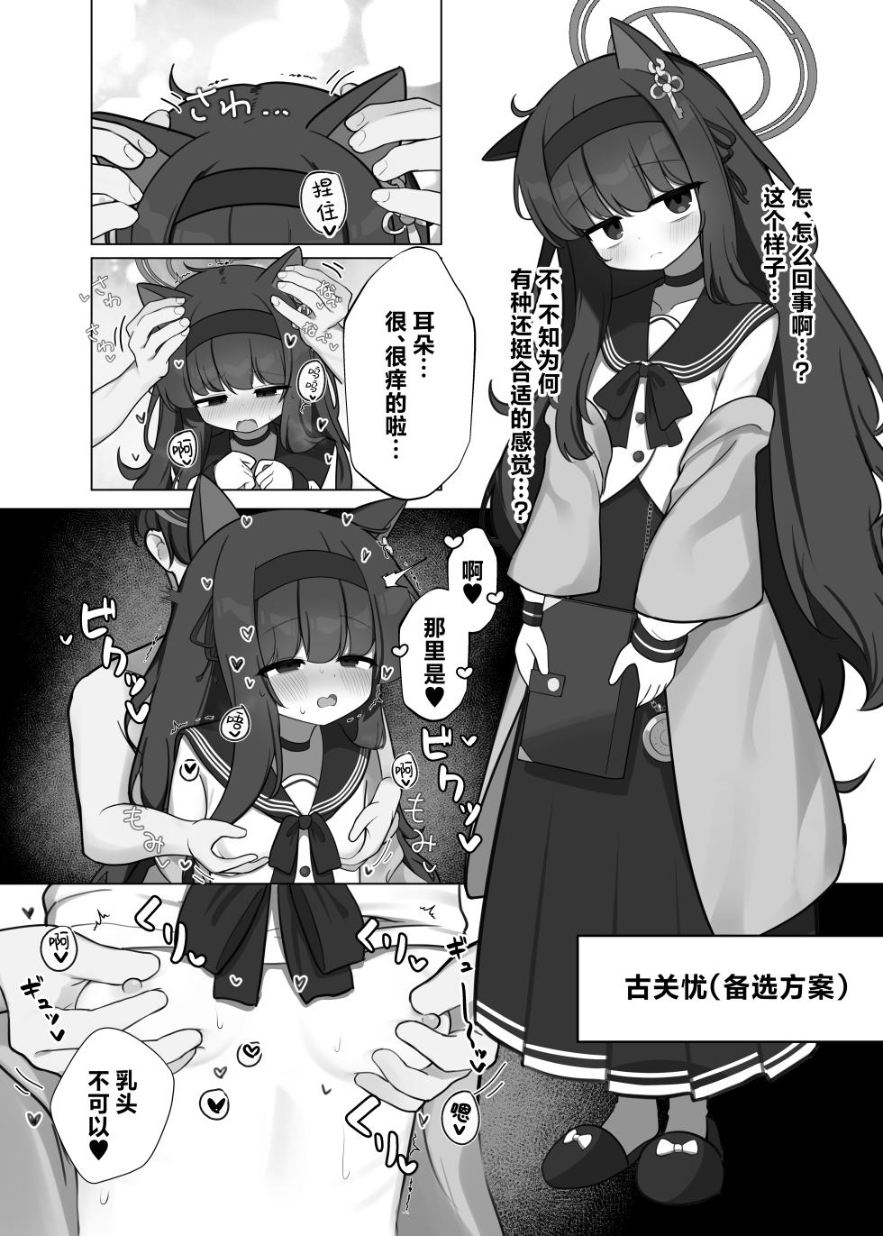 [WaoWao World (WaoWaoWaon)] Se, Sensei... Kono You na Kakkou wa, Osuki deshou ka?  | 老、老师…这样子的打扮、请问您中意吗？(Blue Archive) [Chinese] [角都九阳个人汉化] [Digital] - Page 24