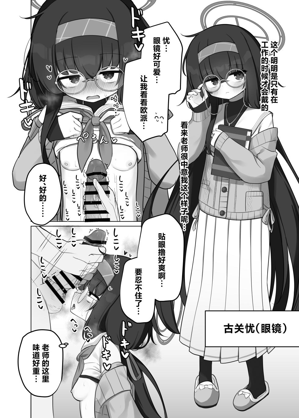[WaoWao World (WaoWaoWaon)] Se, Sensei... Kono You na Kakkou wa, Osuki deshou ka?  | 老、老师…这样子的打扮、请问您中意吗？(Blue Archive) [Chinese] [角都九阳个人汉化] [Digital] - Page 26