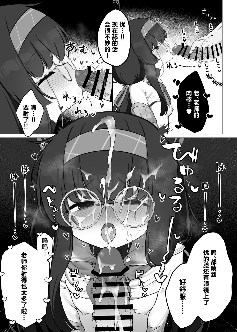 [WaoWao World (WaoWaoWaon)] Se, Sensei... Kono You na Kakkou wa, Osuki deshou ka?  | 老、老师…这样子的打扮、请问您中意吗？(Blue Archive) [Chinese] [角都九阳个人汉化] [Digital] - Page 27