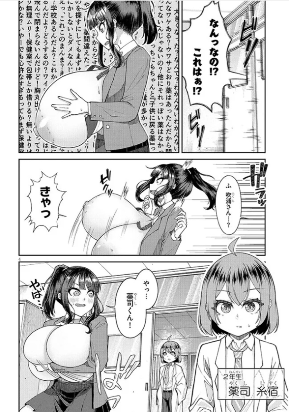 [Katakuri House (Katakuri-ko)] Super SUPER BIG Fukiura-san! - Page 5