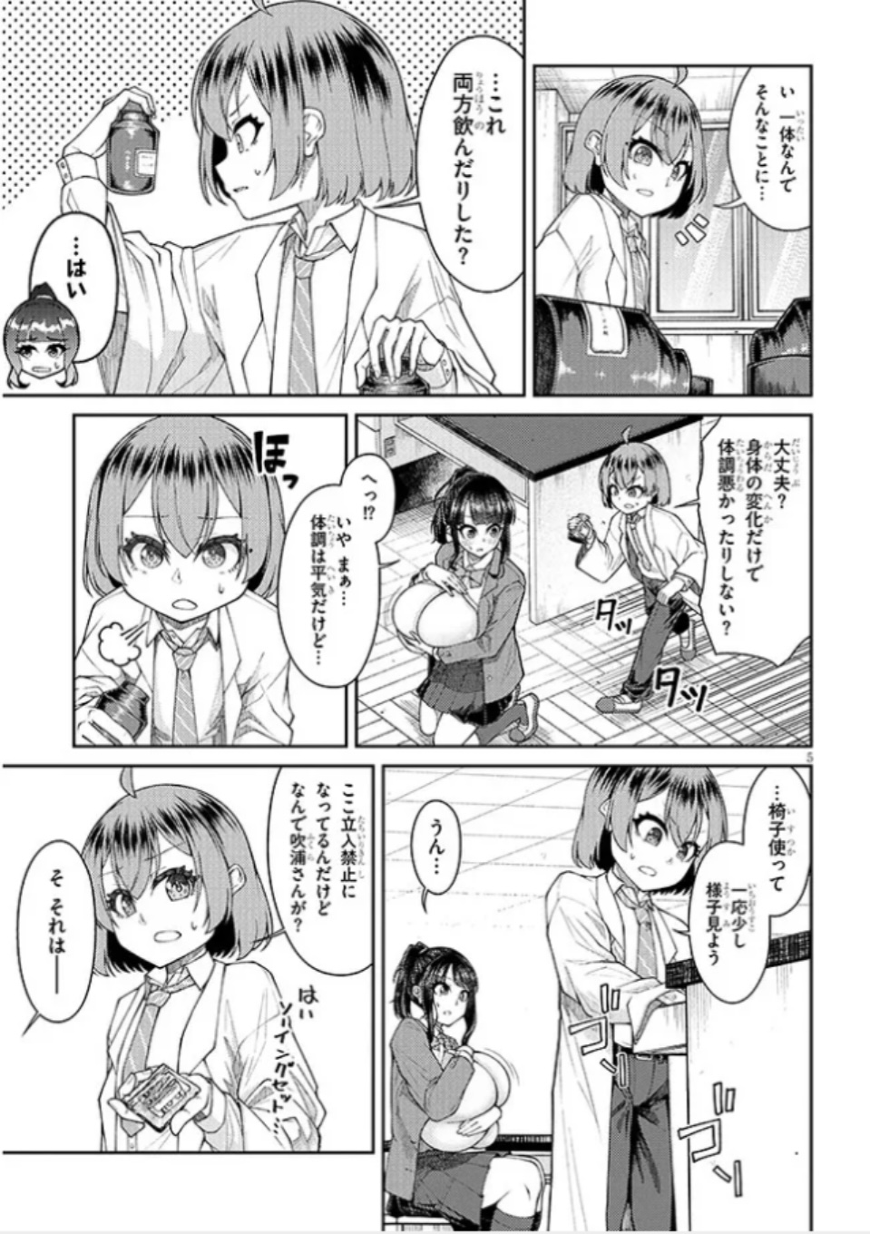 [Katakuri House (Katakuri-ko)] Super SUPER BIG Fukiura-san! - Page 6
