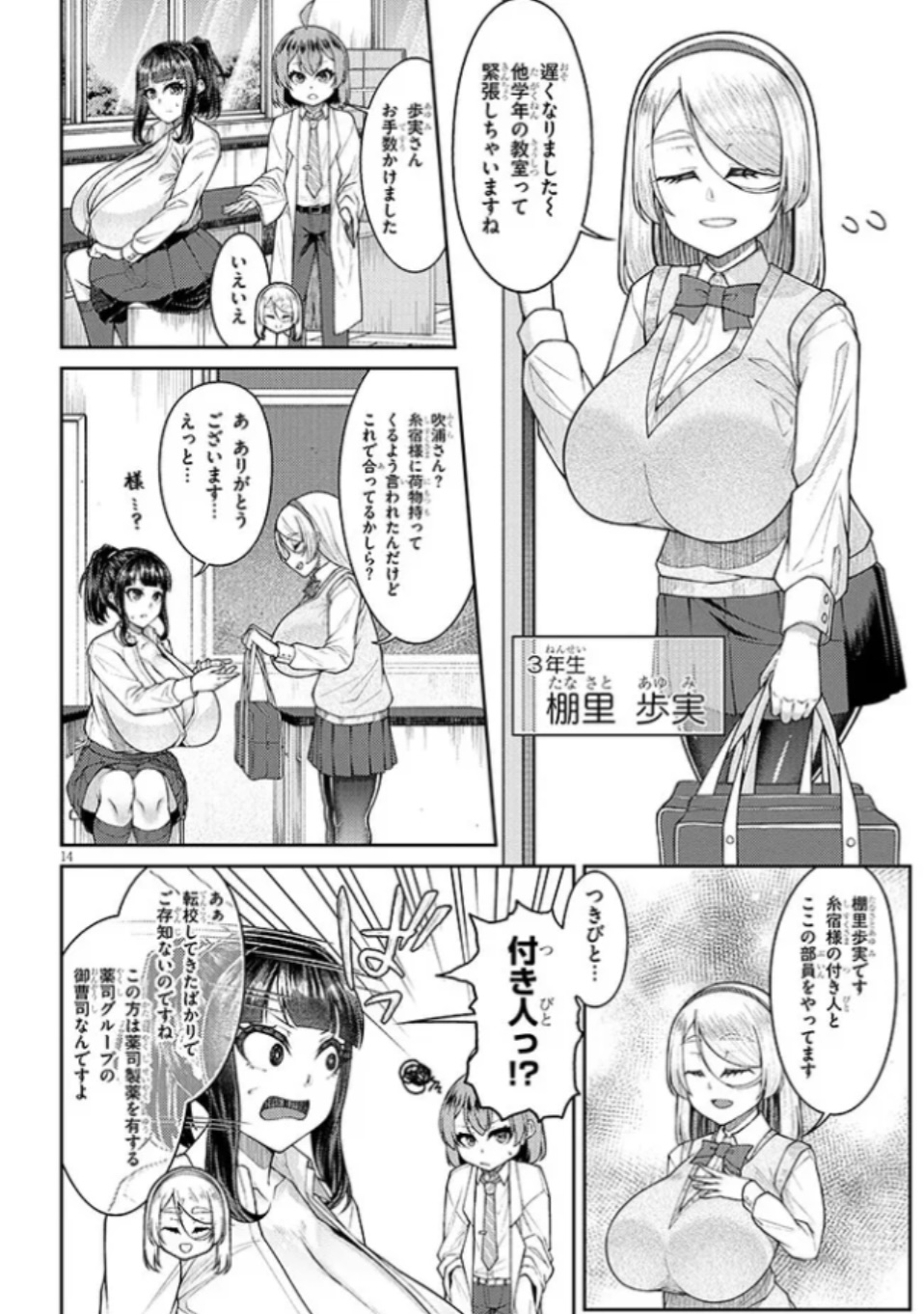 [Katakuri House (Katakuri-ko)] Super SUPER BIG Fukiura-san! - Page 15