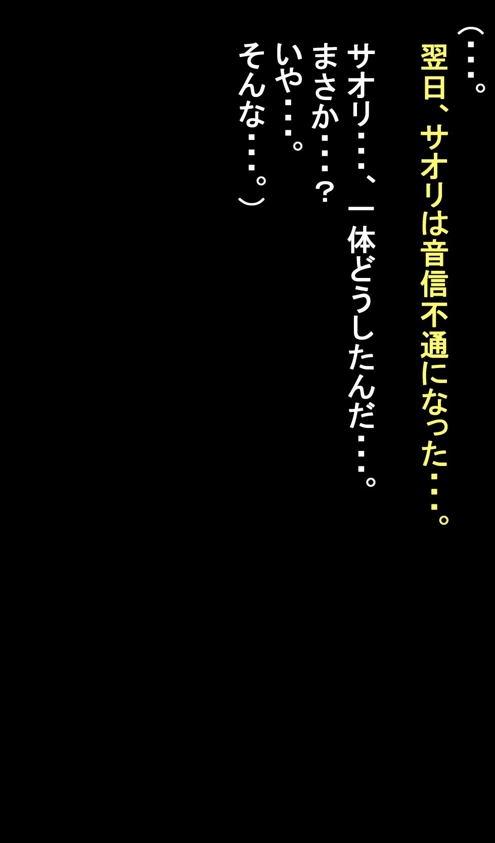 [Shanai neet] Saori Ntr - Page 37