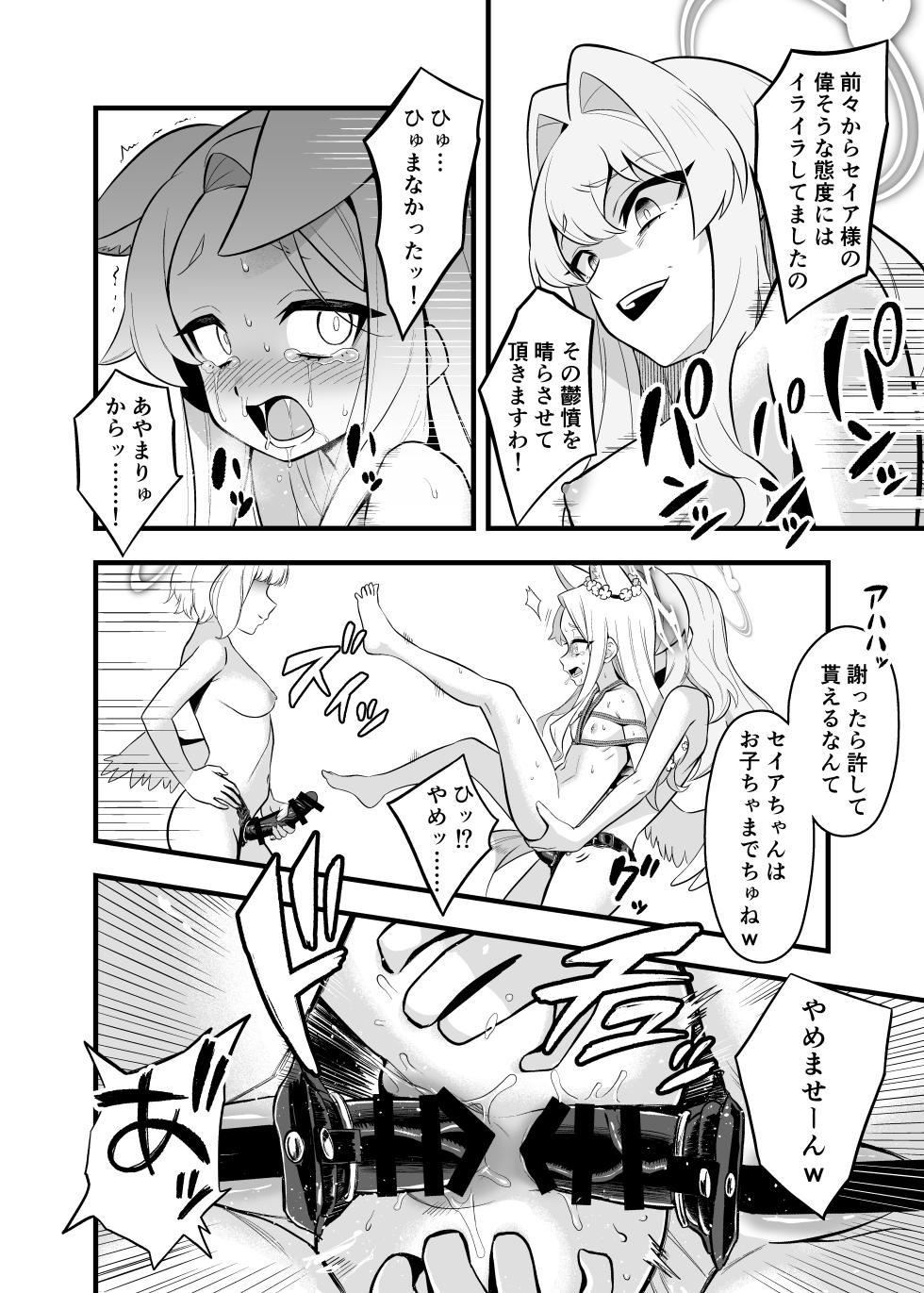 [Strong Shuzou (Strong Reitarou)] Tea Party Kanraku (Blue Archive) [Digital] - Page 20