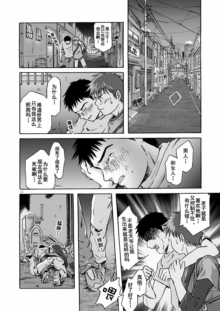 [Takano You] ESP 第六感 (Chinese) - Page 13