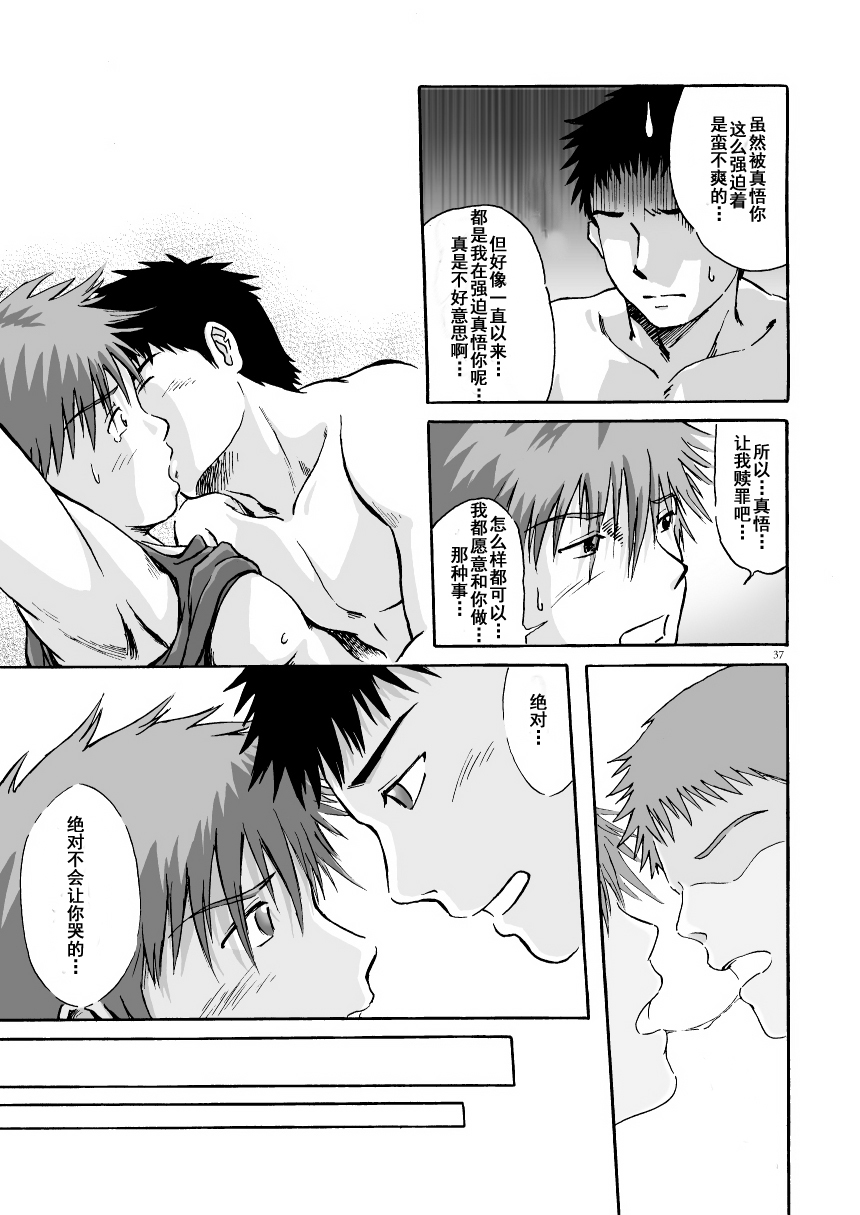 [Takano You] ESP 第六感 (Chinese) - Page 38