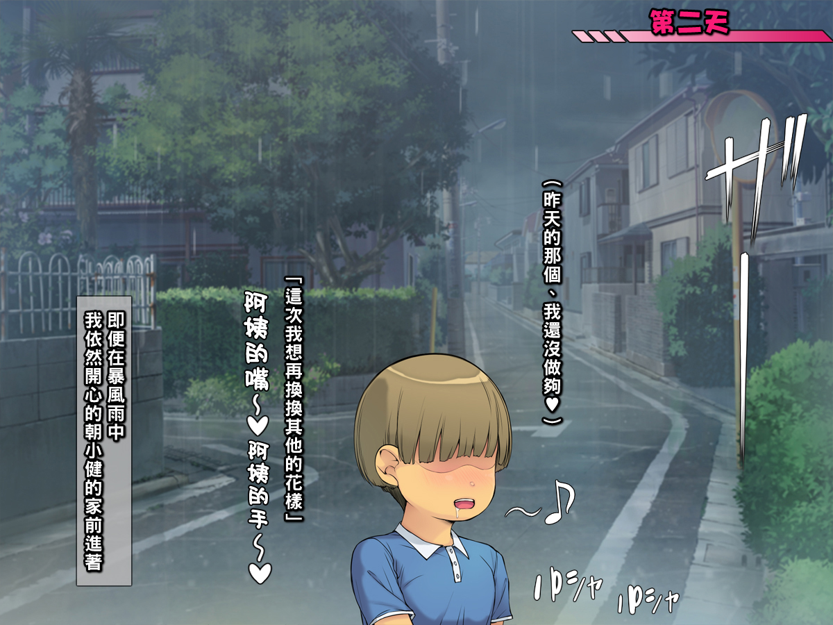 [Ichigo Crepe Oomorigumi (Yoko Juusuke)] Tomodachi no Mama to... Dokudoku Shita "Amaezakari no Erogaki Shounen to..." [Chinese] - Page 40