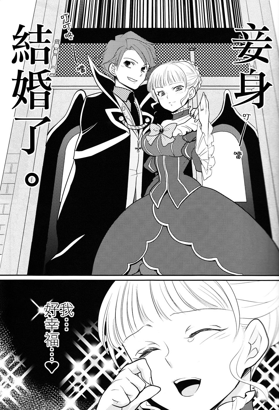 (C78) [Gokudou Daigensui (Noriaki Kayama)] Shinkon (Umineko no Naku Koro ni) [Chinese] [一個人也很快樂個人漢化] - Page 4