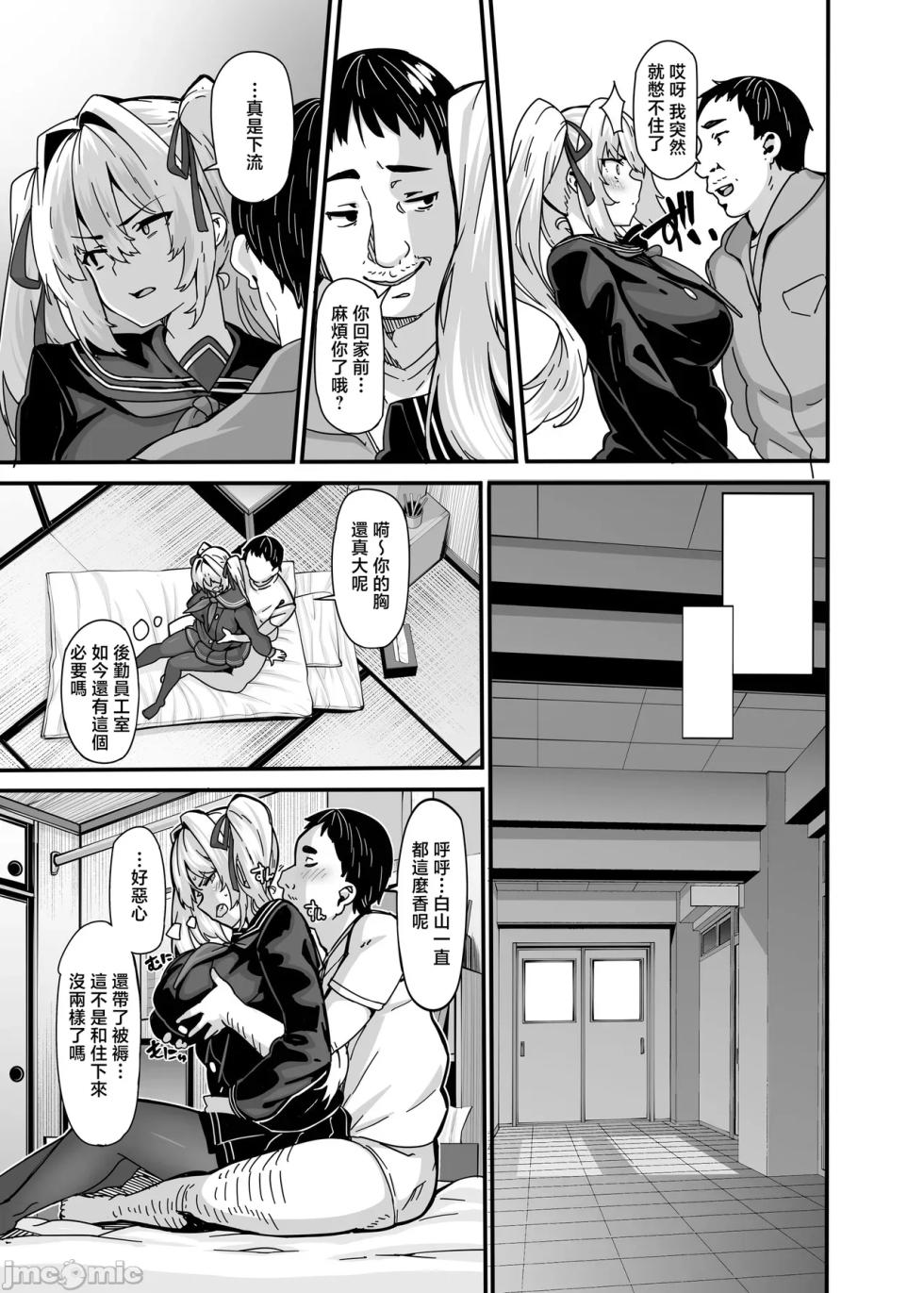 [LAMINARIA (Shiokonbu)] Shiroyama Karin no Shidou Seido 1 [Chinese] [Decensored] - Page 18