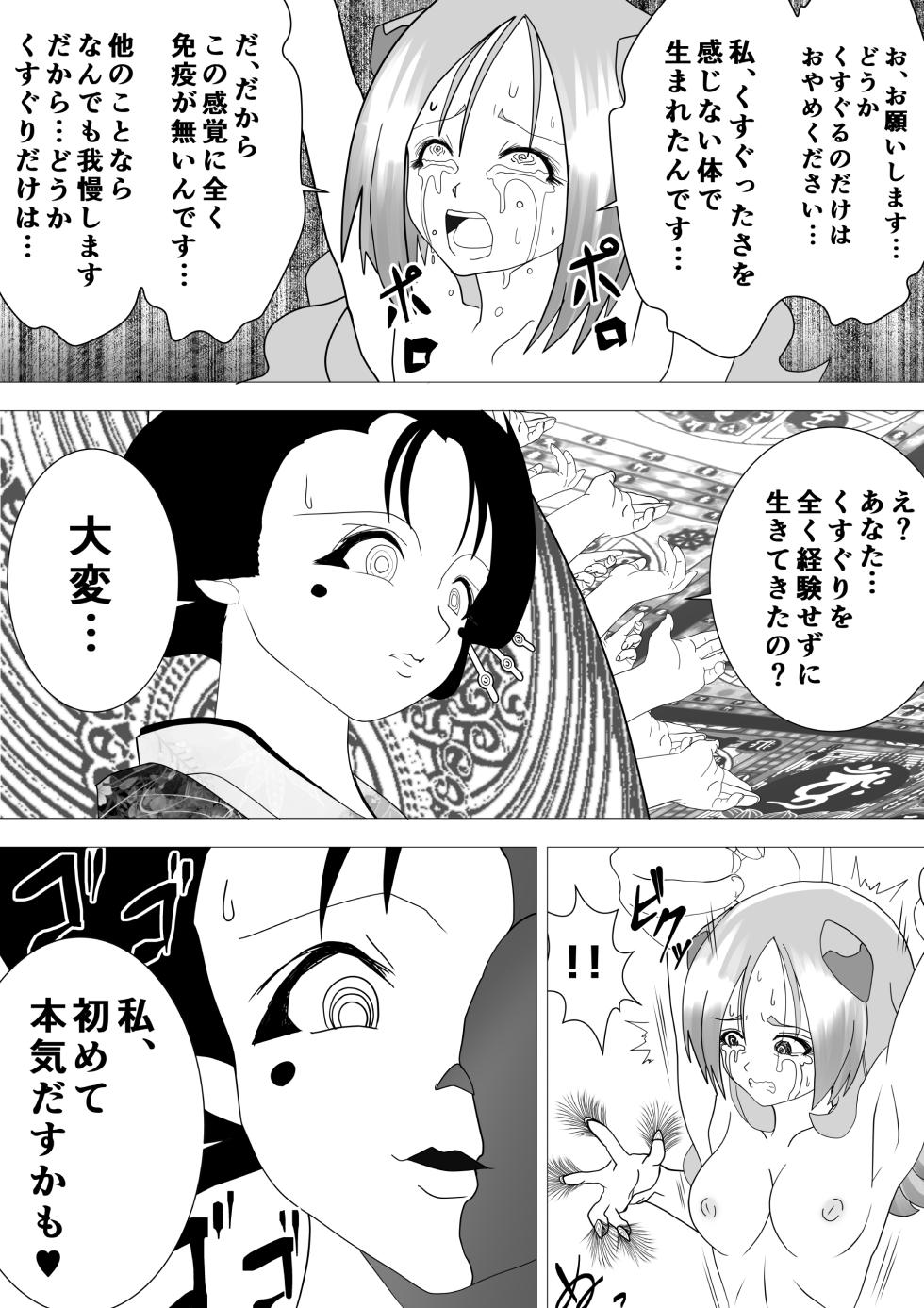 [G3] Majo no Fukushuu Vol.16 - Page 20