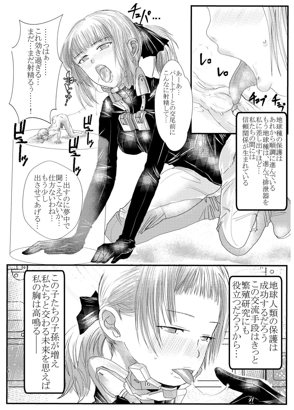 [Nefradel S.P.A. (Various)] Alien-Giantess Size Difference Joint Comic - Page 15