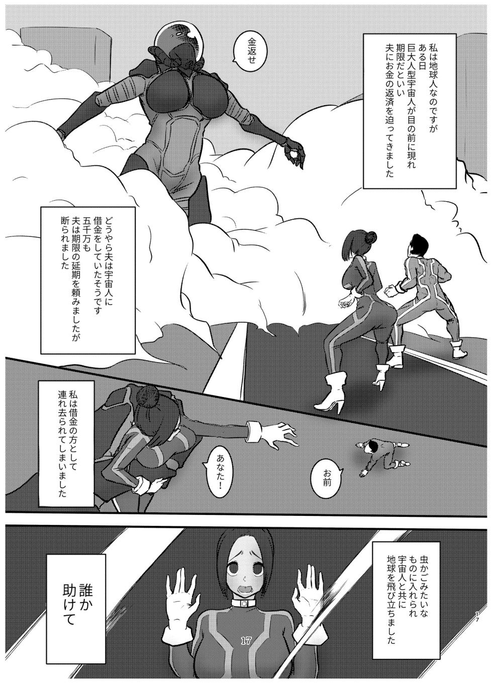[Nefradel S.P.A. (Various)] Alien-Giantess Size Difference Joint Comic - Page 16