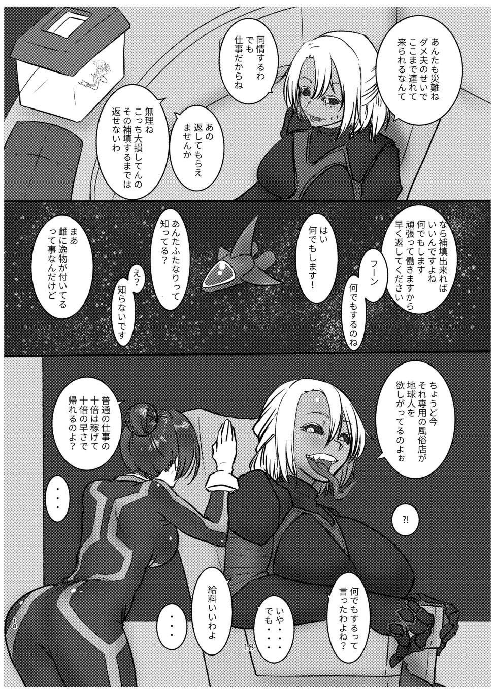 [Nefradel S.P.A. (Various)] Alien-Giantess Size Difference Joint Comic - Page 17
