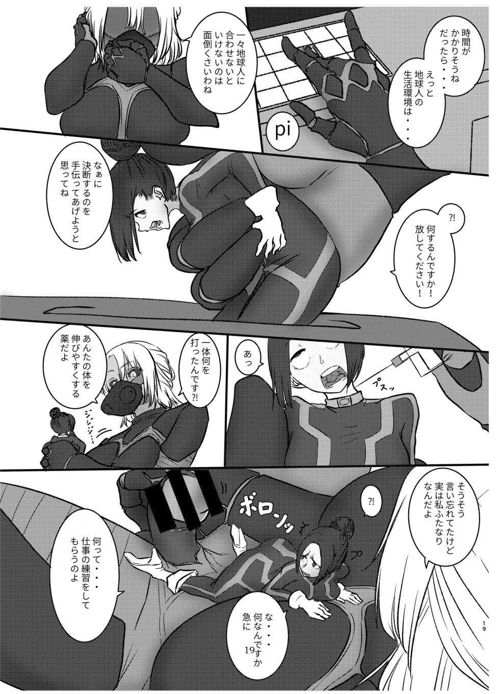 [Nefradel S.P.A. (Various)] Alien-Giantess Size Difference Joint Comic - Page 18