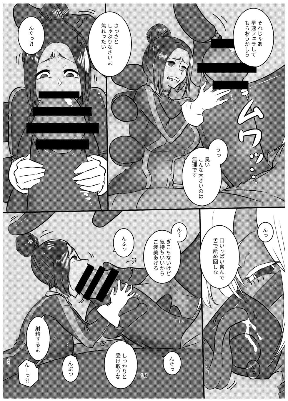 [Nefradel S.P.A. (Various)] Alien-Giantess Size Difference Joint Comic - Page 19