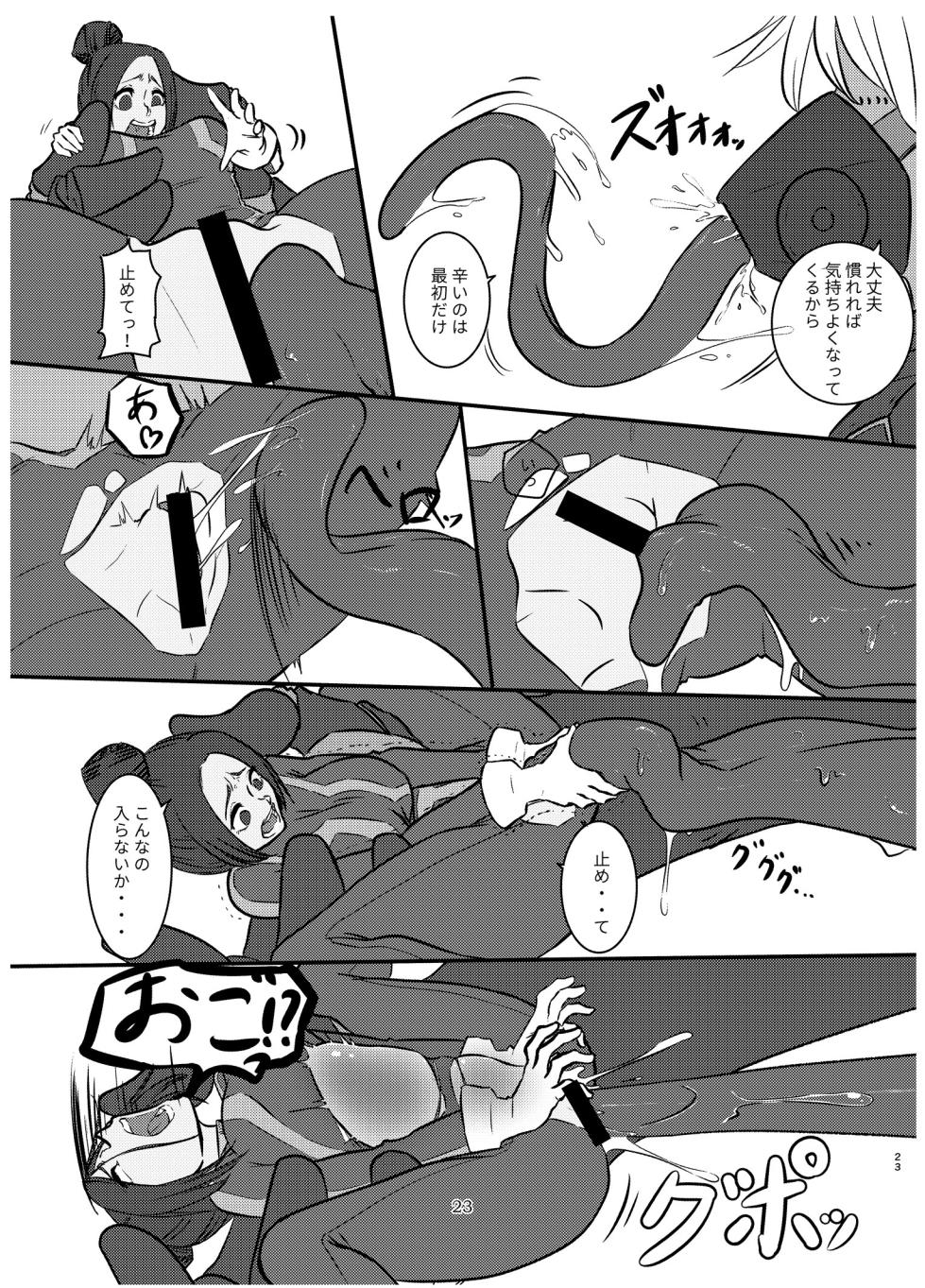 [Nefradel S.P.A. (Various)] Alien-Giantess Size Difference Joint Comic - Page 22