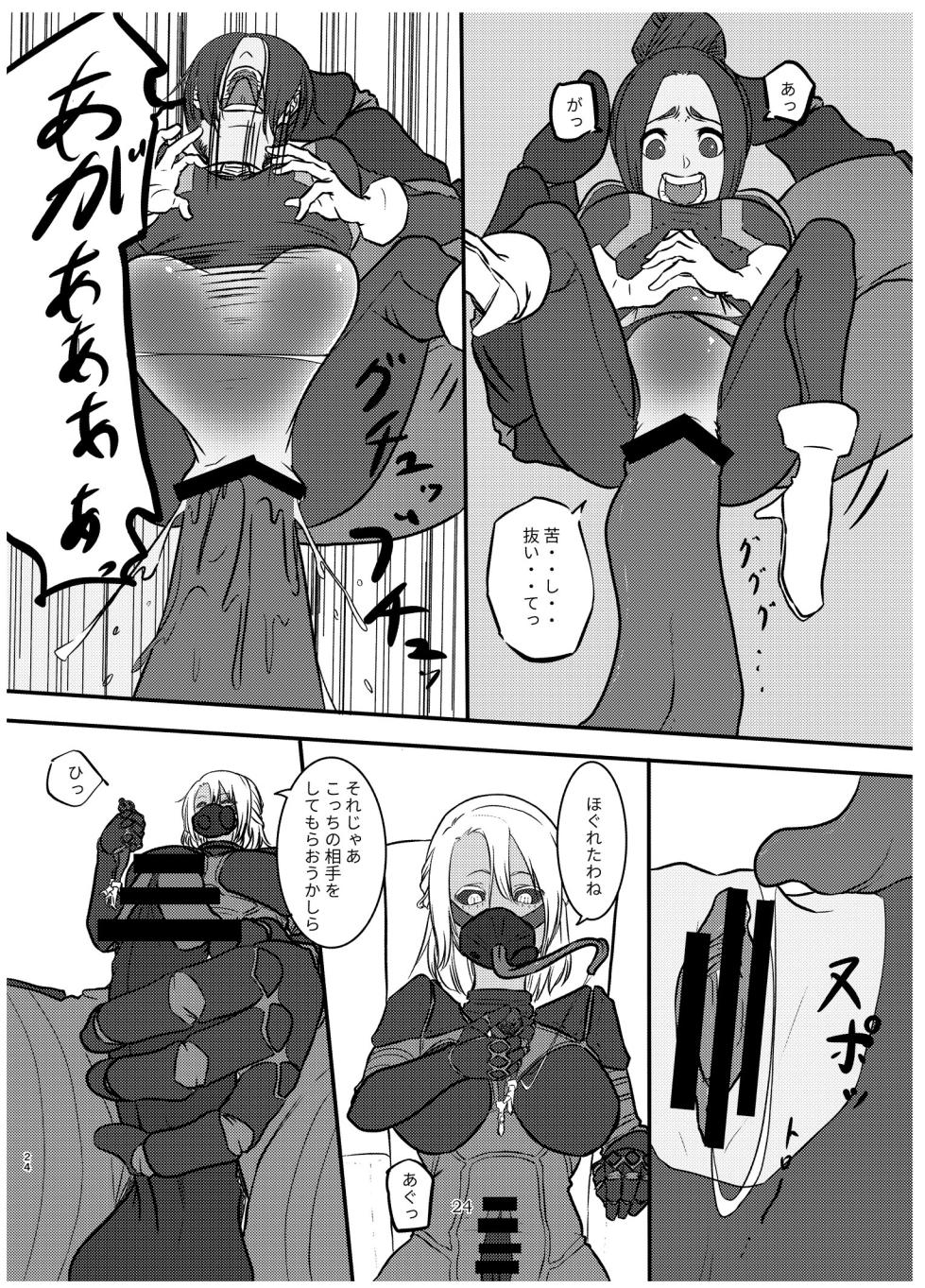 [Nefradel S.P.A. (Various)] Alien-Giantess Size Difference Joint Comic - Page 23