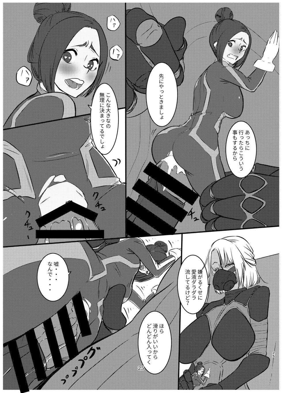 [Nefradel S.P.A. (Various)] Alien-Giantess Size Difference Joint Comic - Page 24