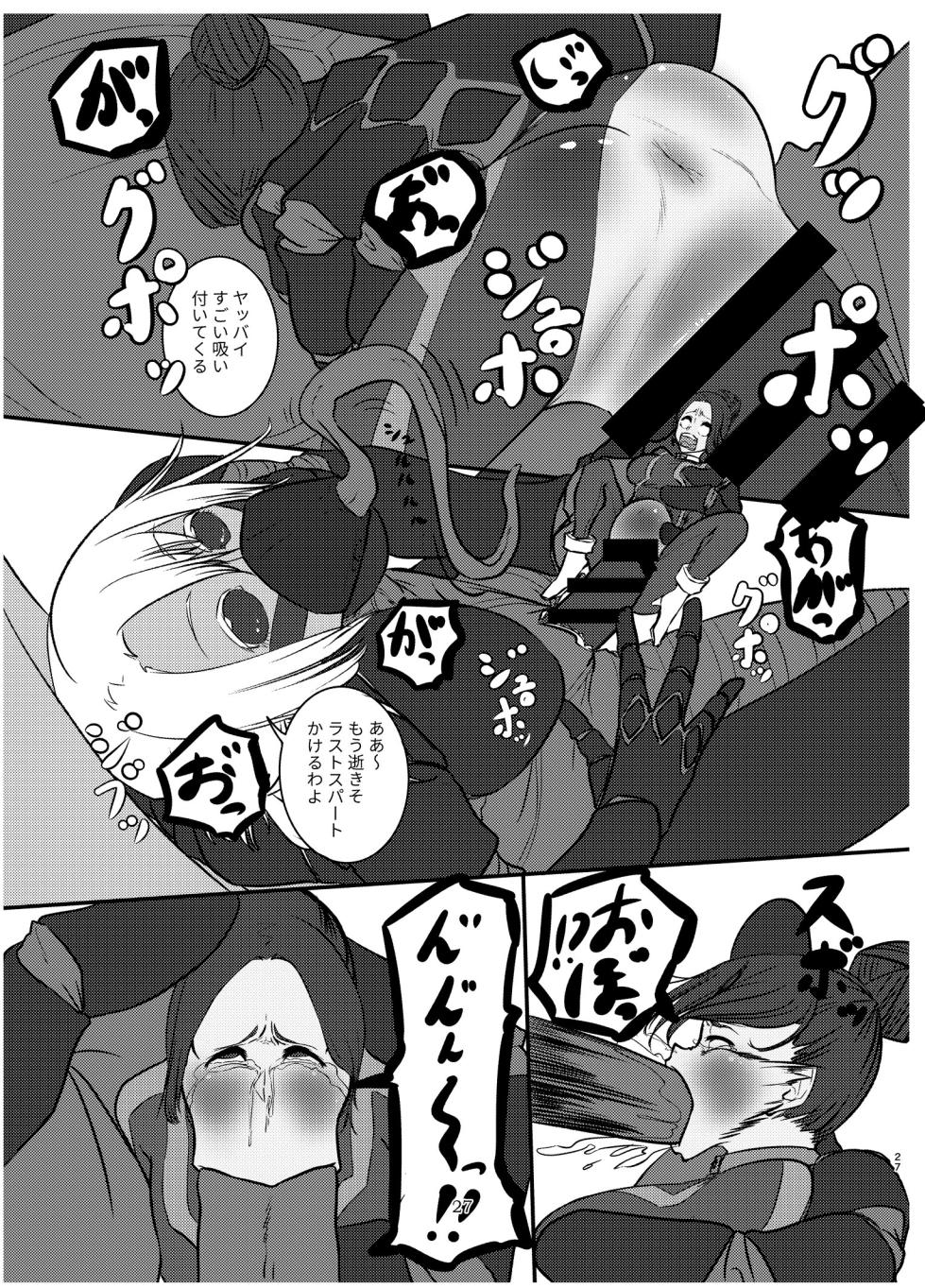 [Nefradel S.P.A. (Various)] Alien-Giantess Size Difference Joint Comic - Page 26