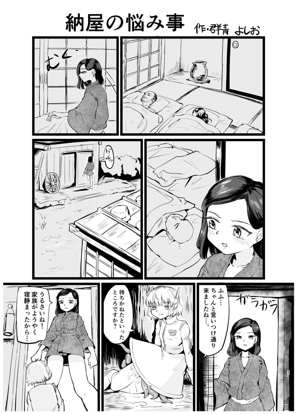 [Nefradel S.P.A. (Various)] Alien-Giantess Size Difference Joint Comic - Page 36
